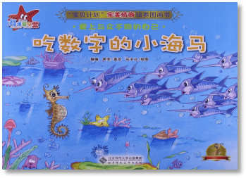 The Small Seahorse that Eats Numbers